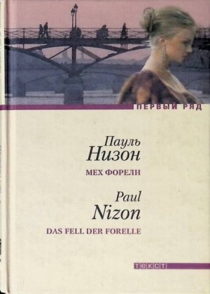 Мех форели – аудиокнига