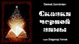 Страшная история для новогоднего настроения – аудиокнига