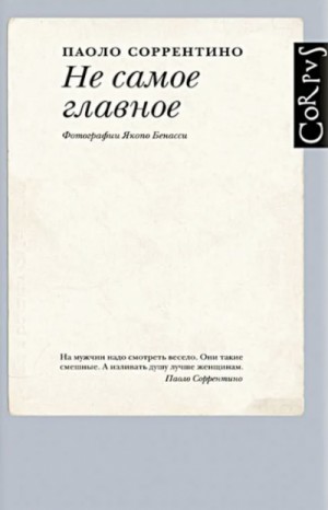 Не самое главное – аудиокнига