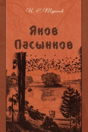 Яков Пасынков – аудиокнига
