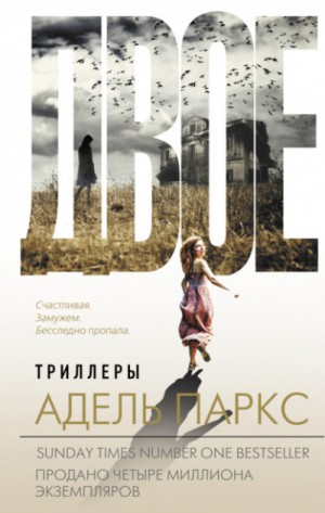 Двое – аудиокнига