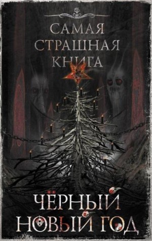 Ряженый – аудиокнига