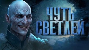 Чуть светлей – аудиокнига