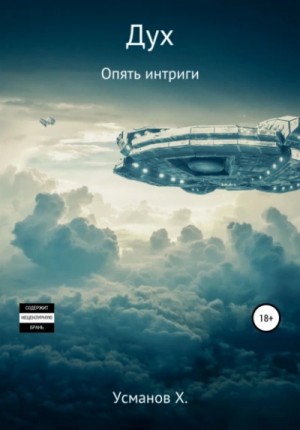 Опять интриги – аудиокнига