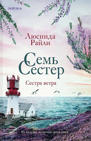 Сестра ветра