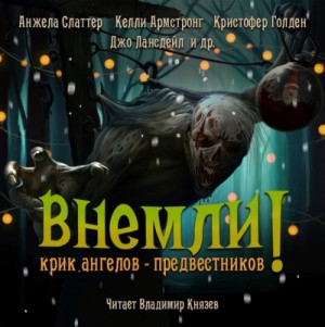 Внемли! Крик ангелов предвестников. Сборник – аудиокнига