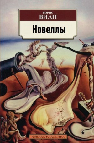 Новеллы – аудиокнига
