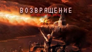 Поганое поле. Том второй. Возвращение – аудиокнига
