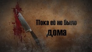 Пока ее не было дома – аудиокнига