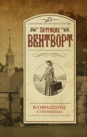 Мод Силвер: 9. Возвращение странницы – аудиокнига