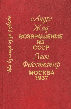 Возвращение из СССР – аудиокнига