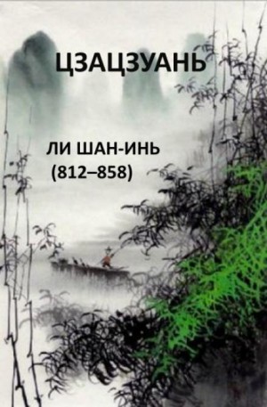 Цзацзуань – аудиокнига