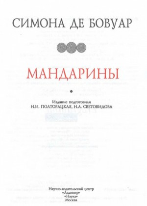 Мандарины – аудиокнига