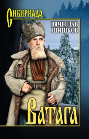 Ватага – аудиокнига