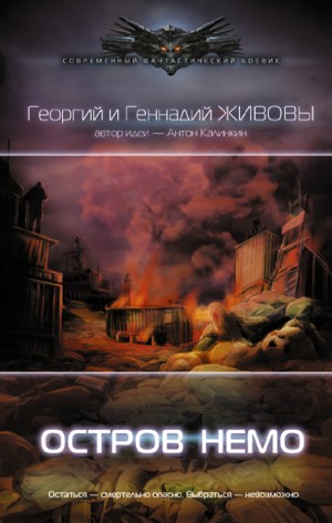 Остров Немо – аудиокнига