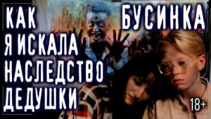 Бусинка – аудиокнига