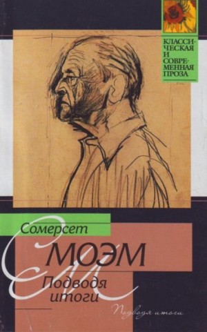 Подводя итоги – аудиокнига