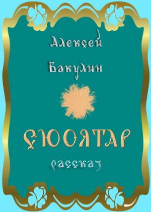 Марфа – аудиокнига