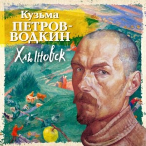Хлыновск – аудиокнига