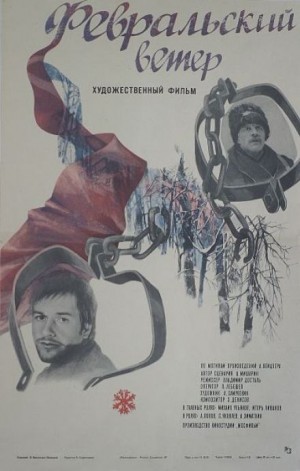 Февральский ветер – аудиокнига