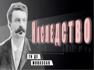 Наследство – аудиокнига