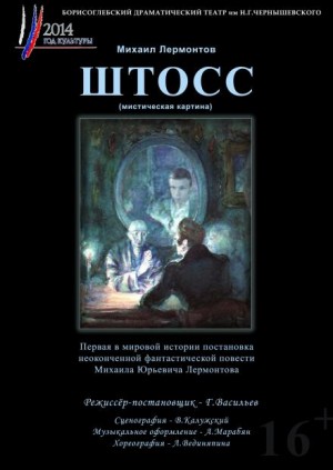 Штосс – аудиокнига