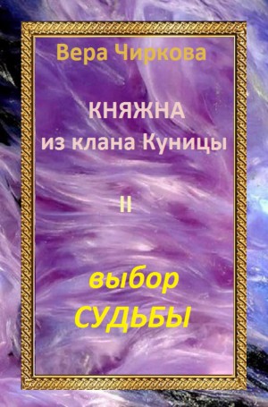 Выбор судьбы – аудиокнига