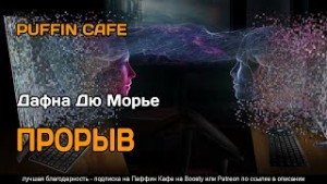 Прорыв – аудиокнига
