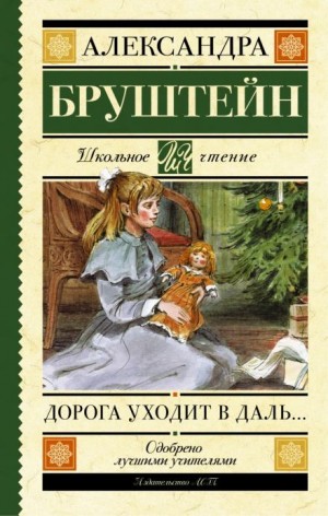 Дорога уходит в даль – аудиокнига