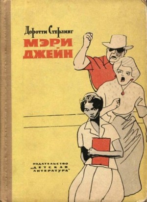 Мэри Джейн – аудиокнига