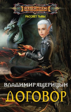 Договор – аудиокнига