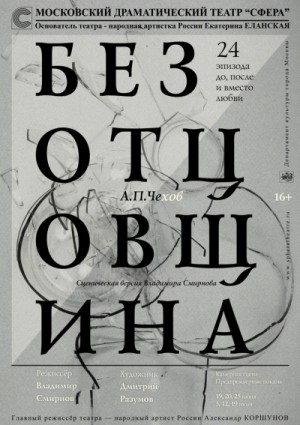 Безотцовщина – аудиокнига