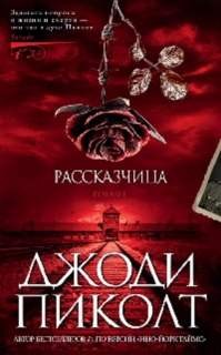 Рассказчица – аудиокнига