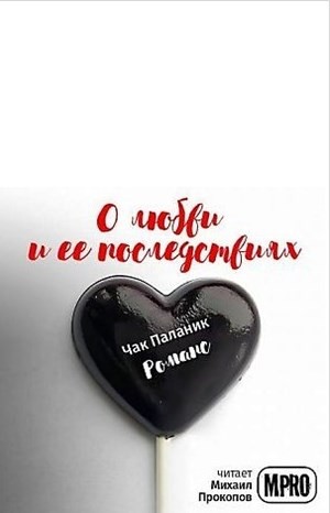 Романс – аудиокнига