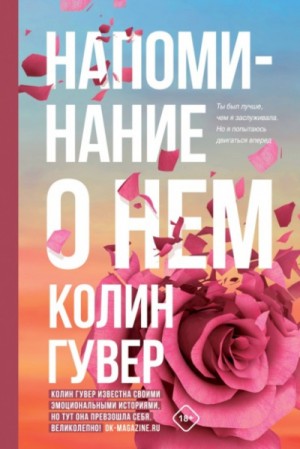 Напоминание о нем – аудиокнига