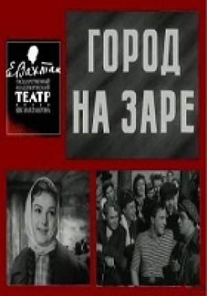 Город на заре – аудиокнига