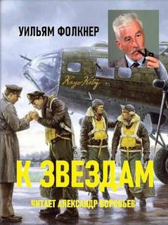 К звездам