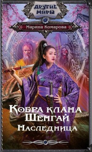 Наследница – аудиокнига