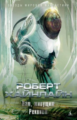 Реквием – аудиокнига