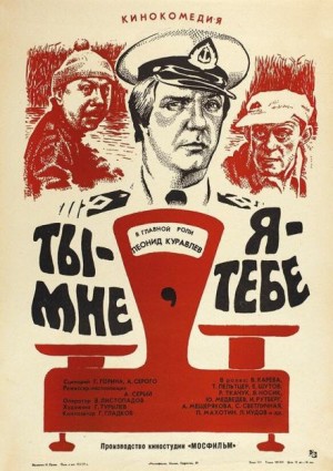 Ты – мне, я – тебе – аудиокнига