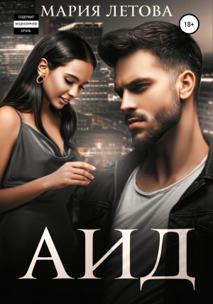 Аид – аудиокнига