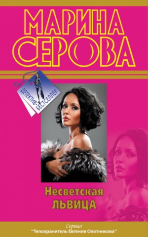 Несветская львица – аудиокнига