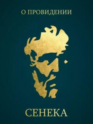 О Провидении – аудиокнига
