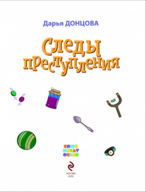 Следы преступления – аудиокнига