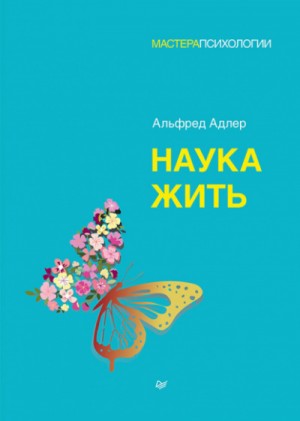 Наука жить – аудиокнига