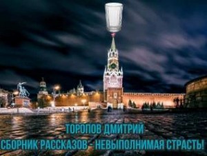 Невыполнимая страсть – аудиокнига