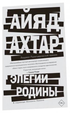 Элегии родины – аудиокнига