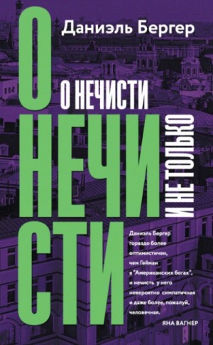 О нечисти и не только. Сборник – аудиокнига