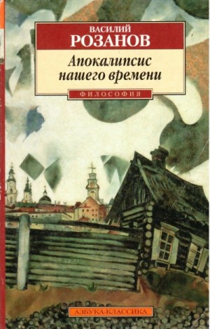 Апокалипсис нашего времени – аудиокнига