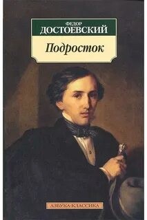 Подросток – аудиокнига